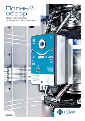 Брошюра обзор электроприводов НЕМАН
