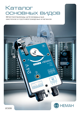 Каталог основных видов продукции НЕМАН